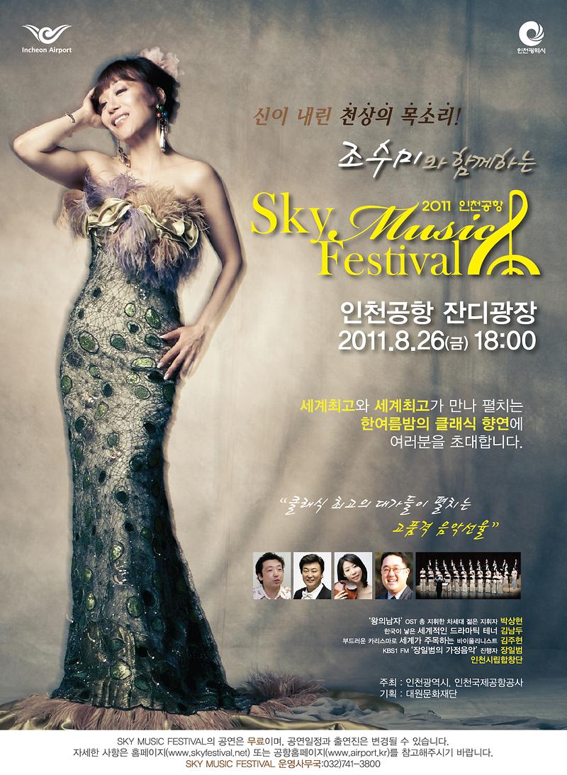 스카이포스터(조수미)_1.jpg 이미지