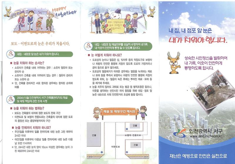 내집앞 눈은 내가 치워야 합니다.JPG 이미지
