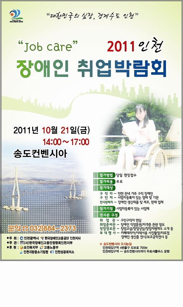 장애인 취업박람회 홍보물.JPG 이미지