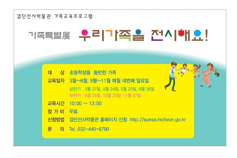 붙임2_검단선사박물관 가족교육프로그램 홍보용 이미지 파일_1.jpg 이미지