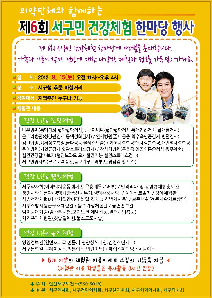 서구보건소(건강체험한마당)-안내문.jpg 이미지