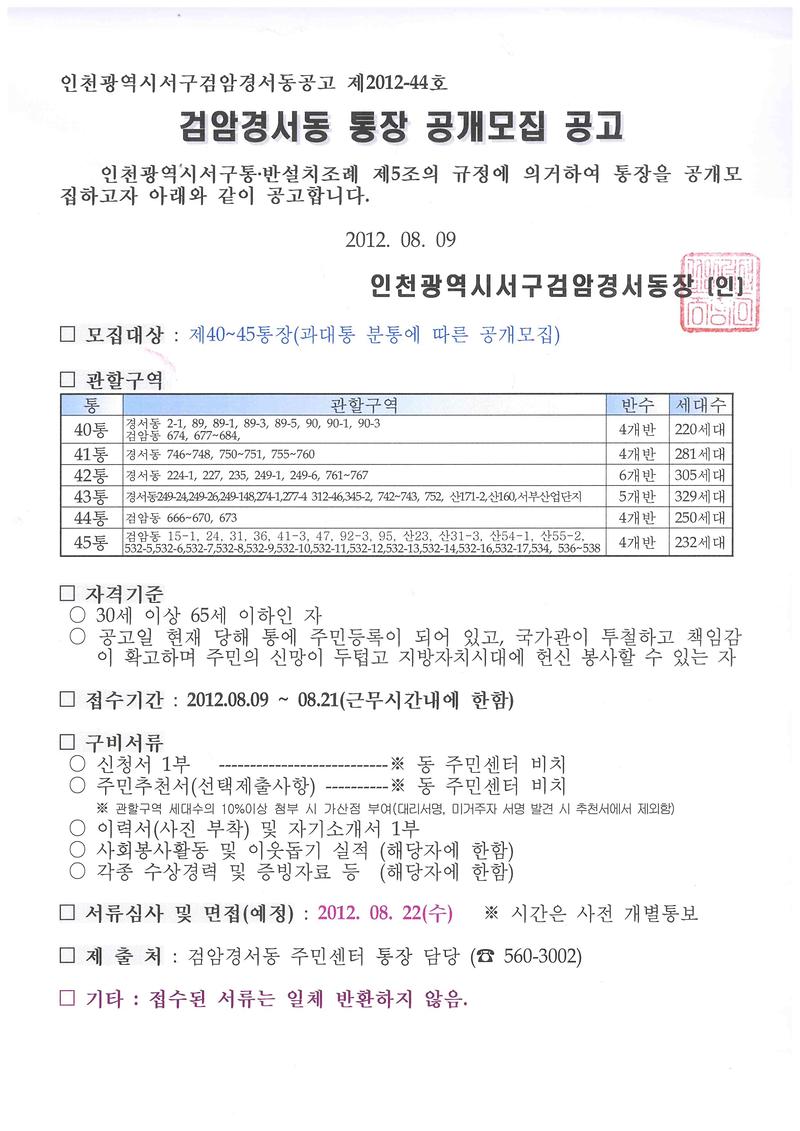 공고문(40~45통).jpg 이미지