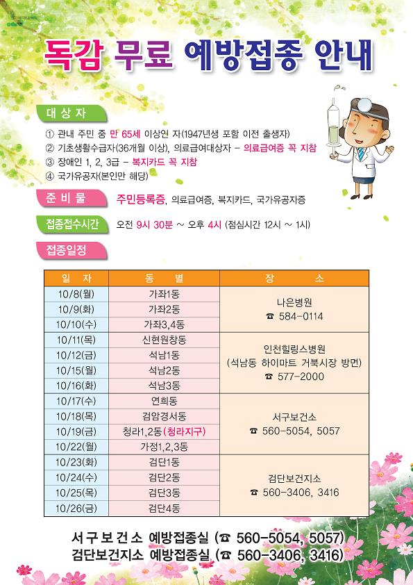 독감예방접종 안내문-2.jpg 이미지
