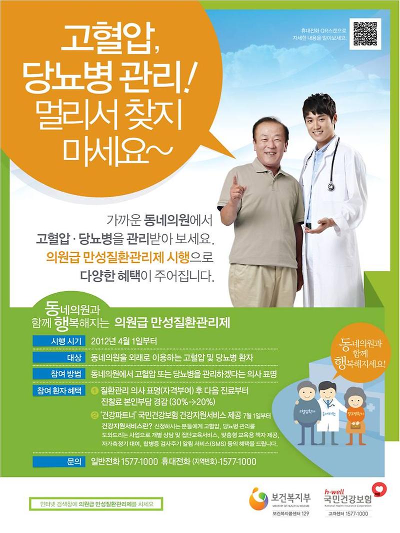 의원급 만성질환관리제 포스터 도안.jpg 이미지