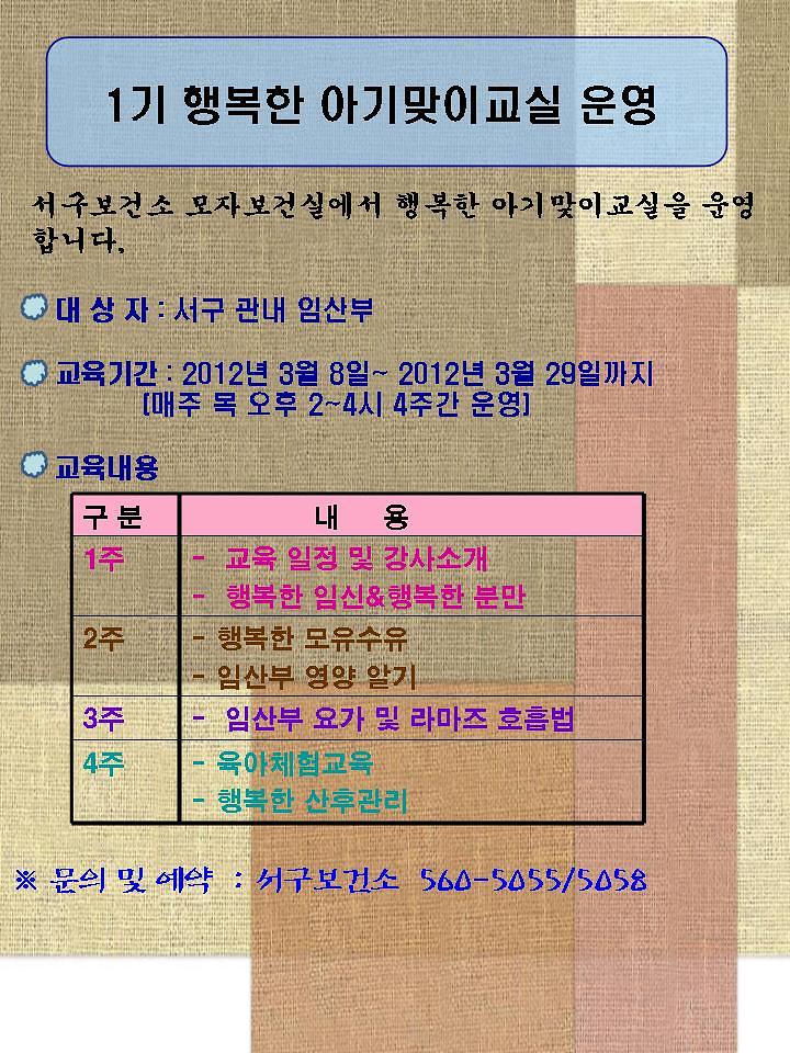 행복한 아기맞이교실 안내문.JPG 이미지