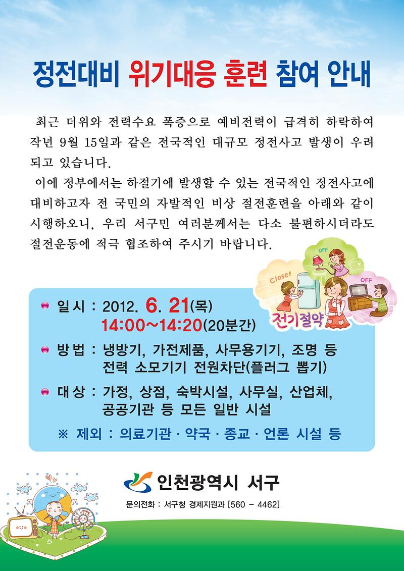 정정대비 위기대응 훈련.jpg 이미지