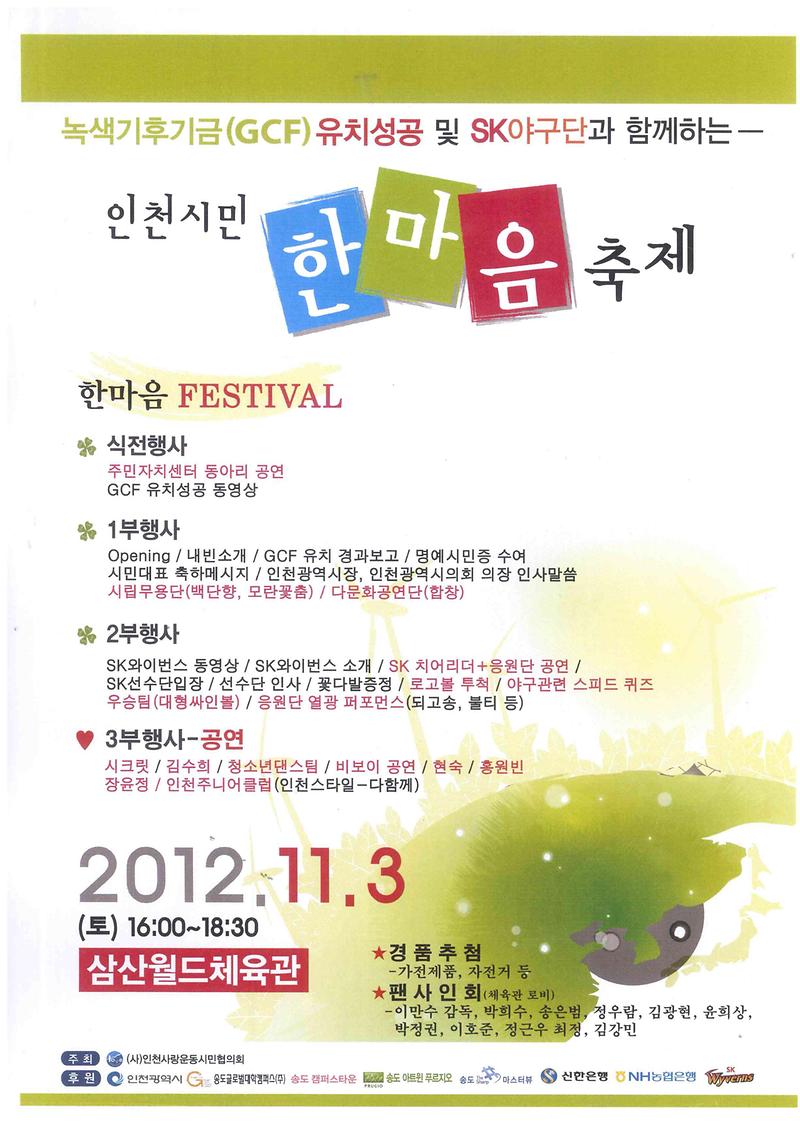 한마음 축제 안내.jpg 이미지