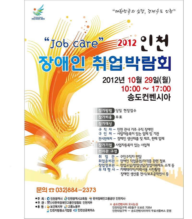 2012 장애인취업박람회.JPG 이미지