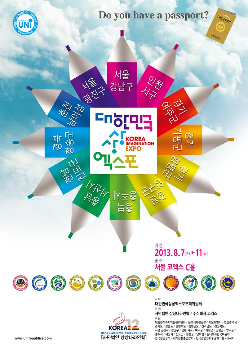 (1)대한민국상상엑스포 공식포스터_2.jpg 이미지