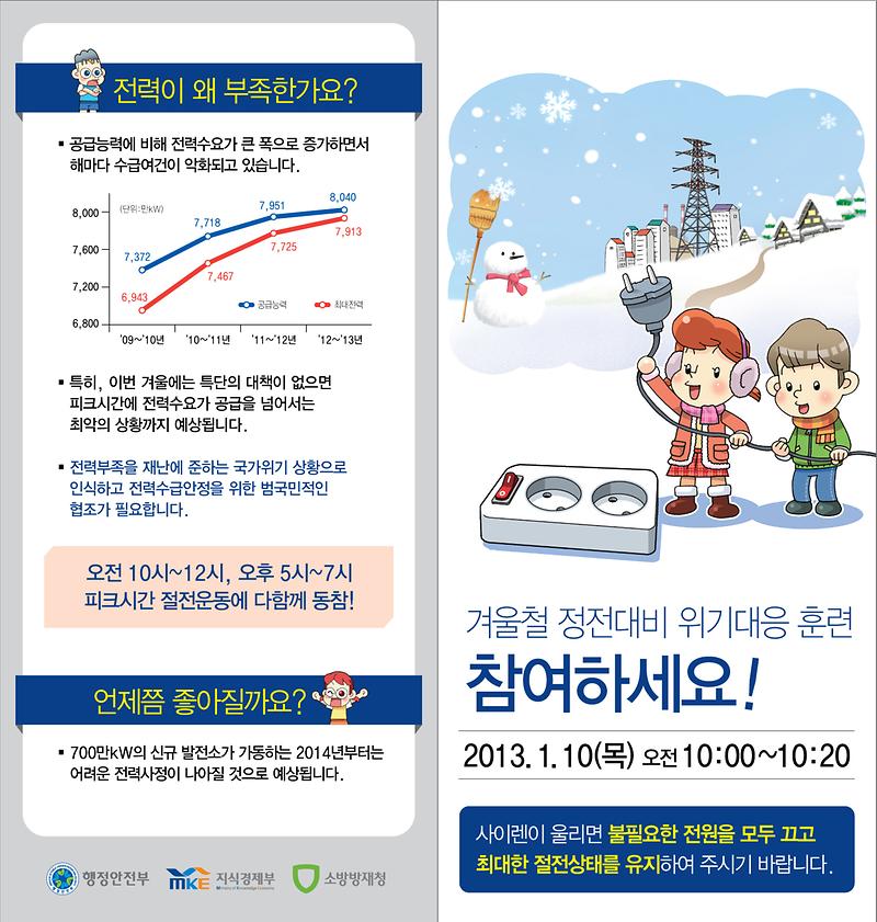 (붙임 6)대민 정전훈련 안내문_1.jpg 이미지