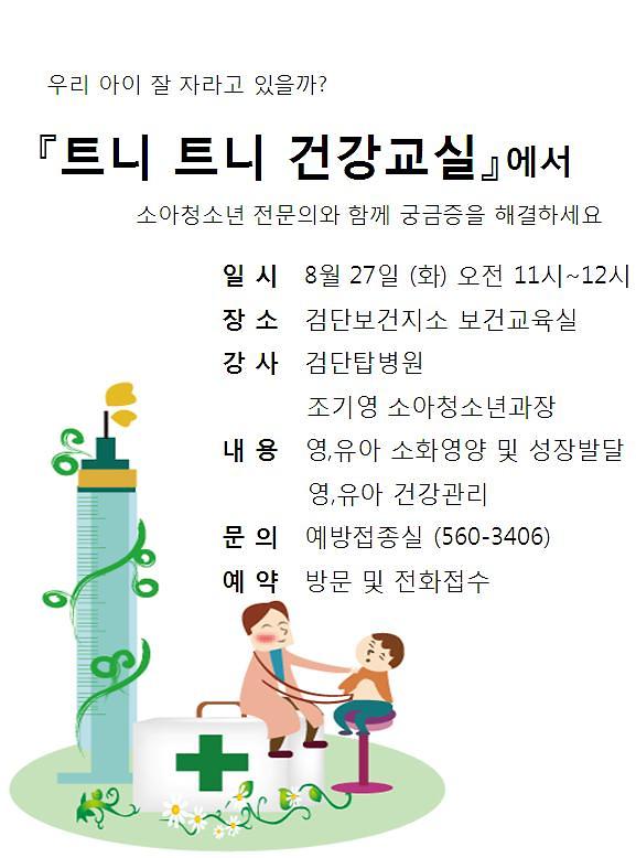 트니트니 건강교실 운영안내문.jpg 이미지