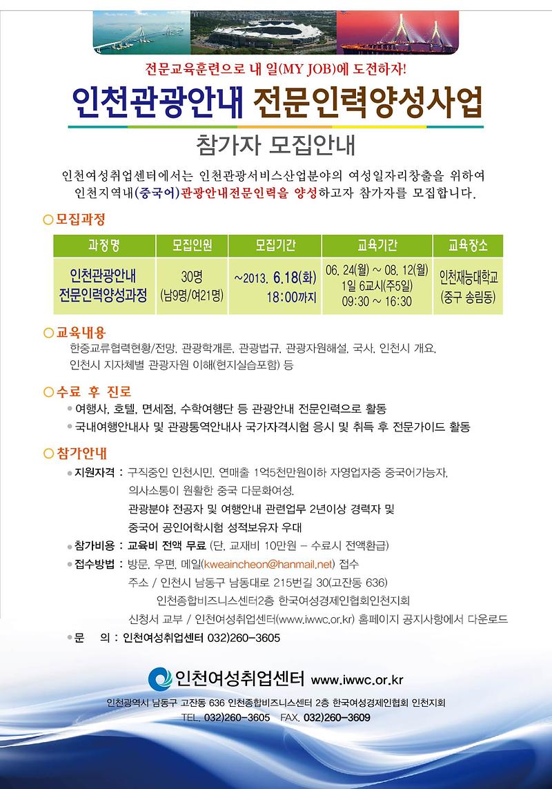 인천관광안내 전문인력양성과정.jpg 이미지