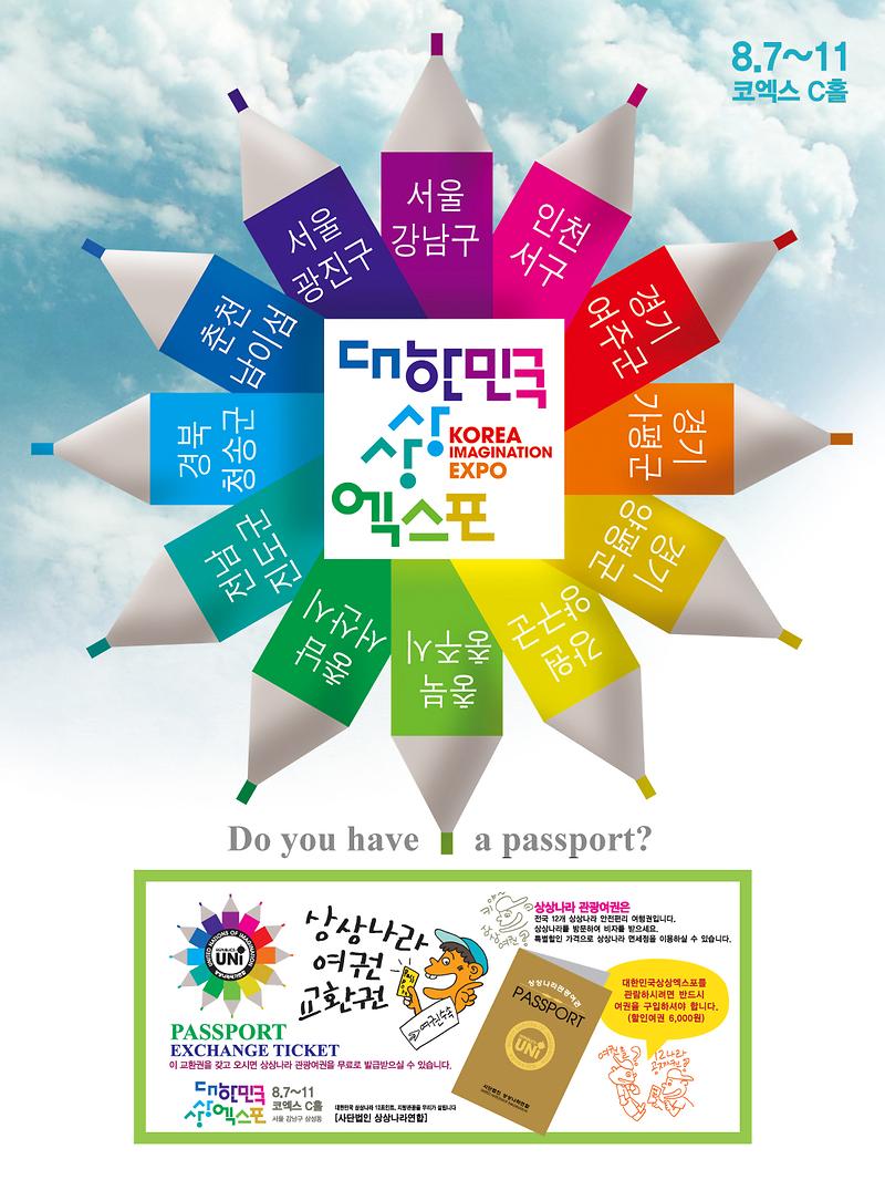 상상엑스포 포스터.jpg 이미지