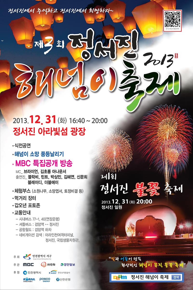 포스터(제3회 2013 정서진해넘이 축제).jpg 이미지
