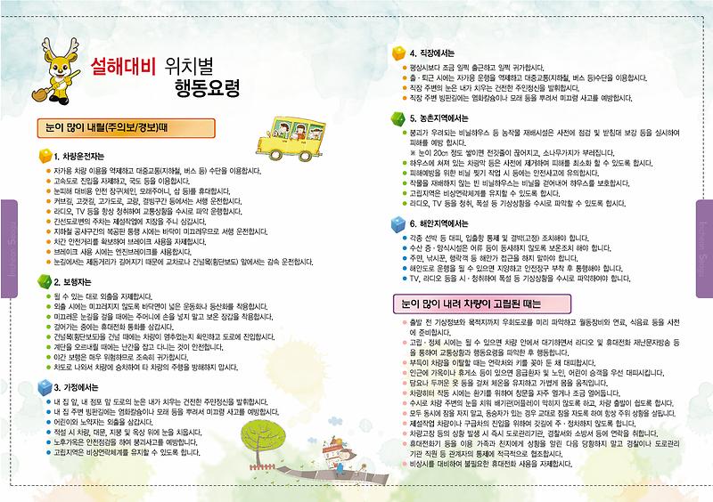 설해대비 위치별 행동요령_3.jpg 이미지