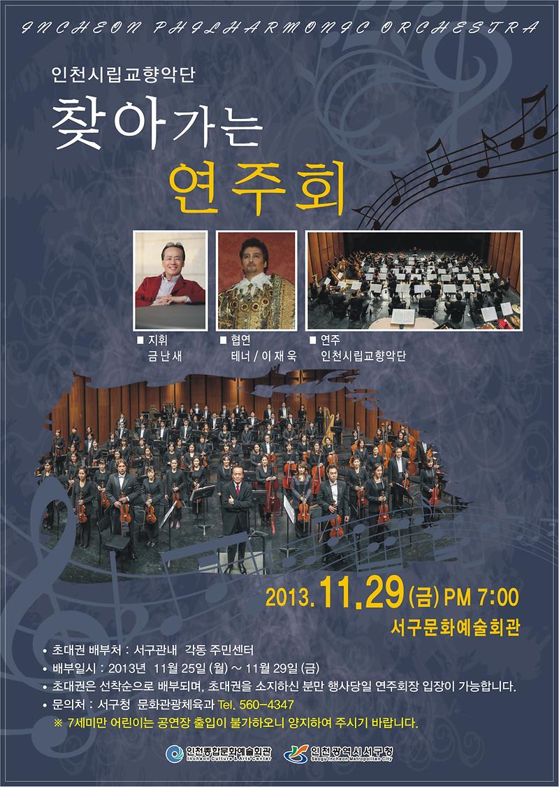인천시립교향악단 홍보물 시안.jpg 이미지