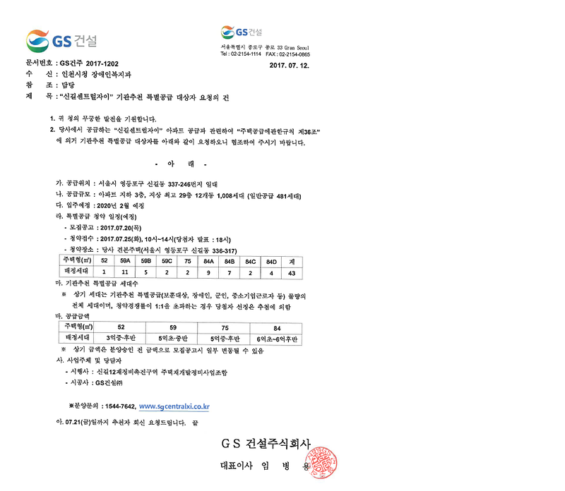 (게시용)신길센트럴자이-기관_추천_특별공급_대상자_요청의_건.png 이미지