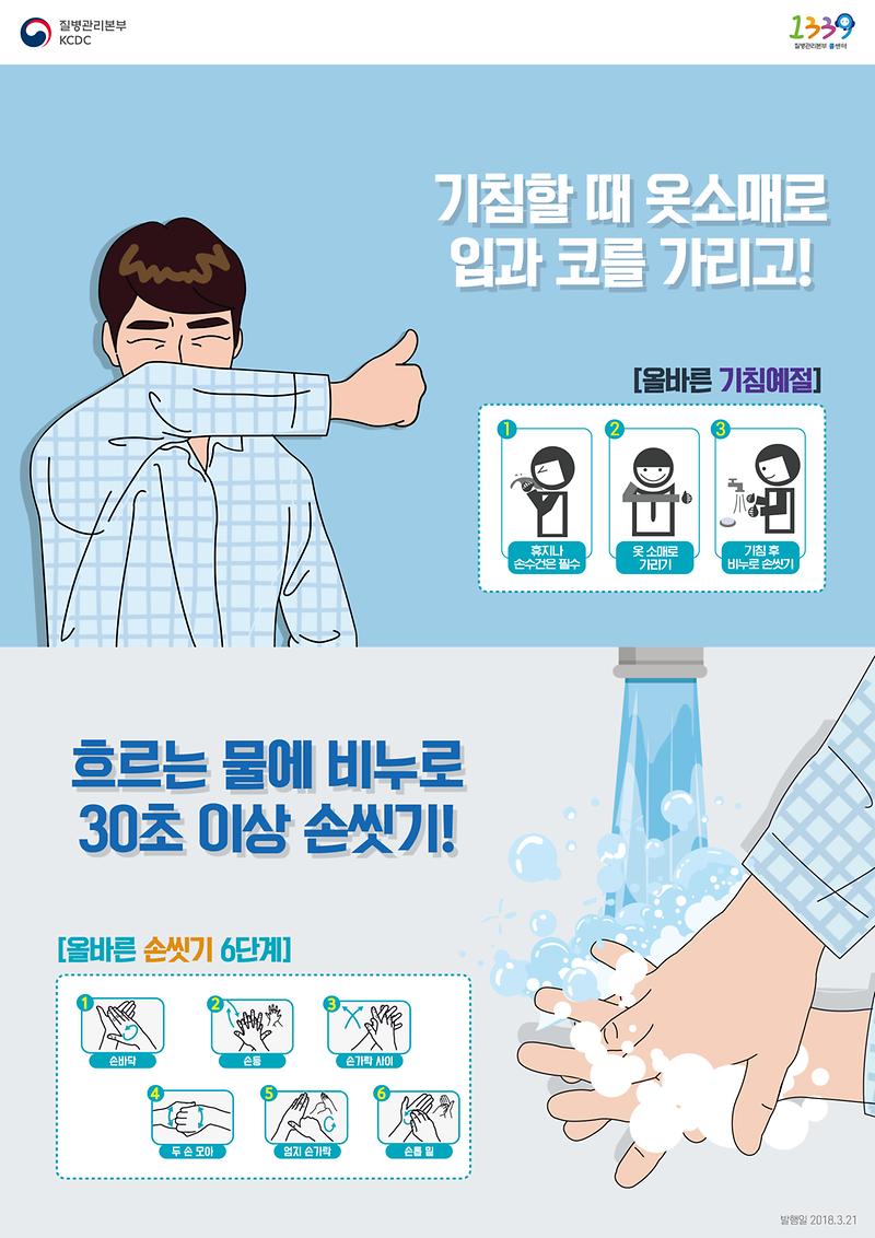 4._기침예절_및_손씻기.jpg 이미지
