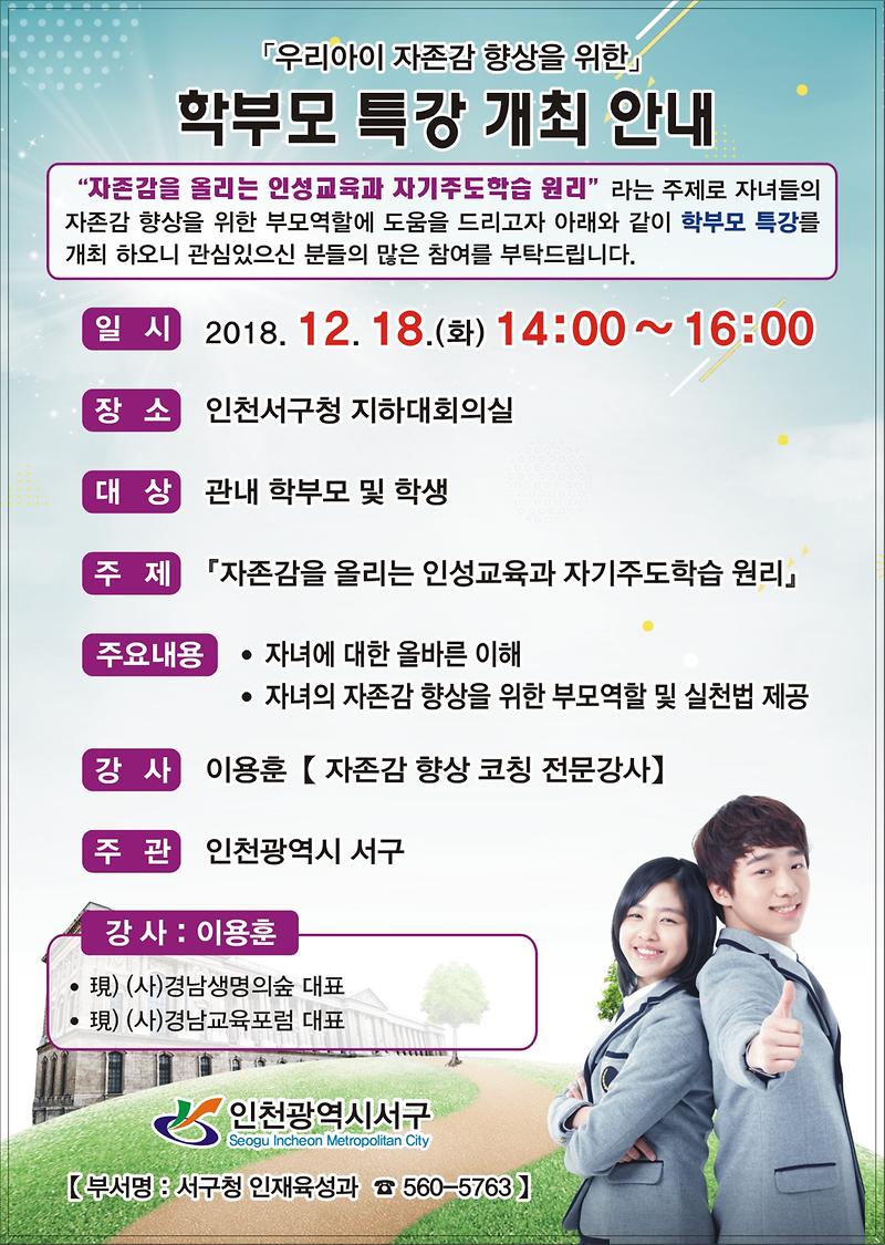 학부모_특강_안내문.jpg 이미지