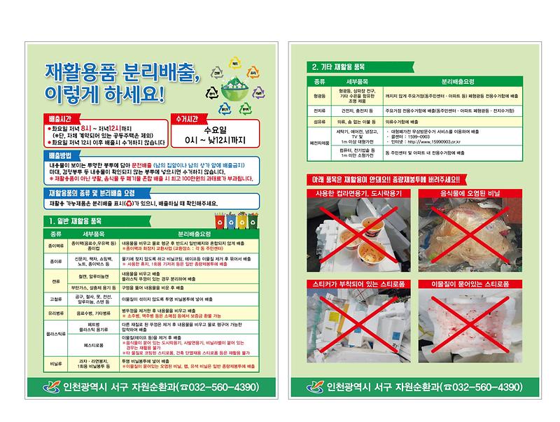 재활용_분리배출_홍보자료.jpg 이미지