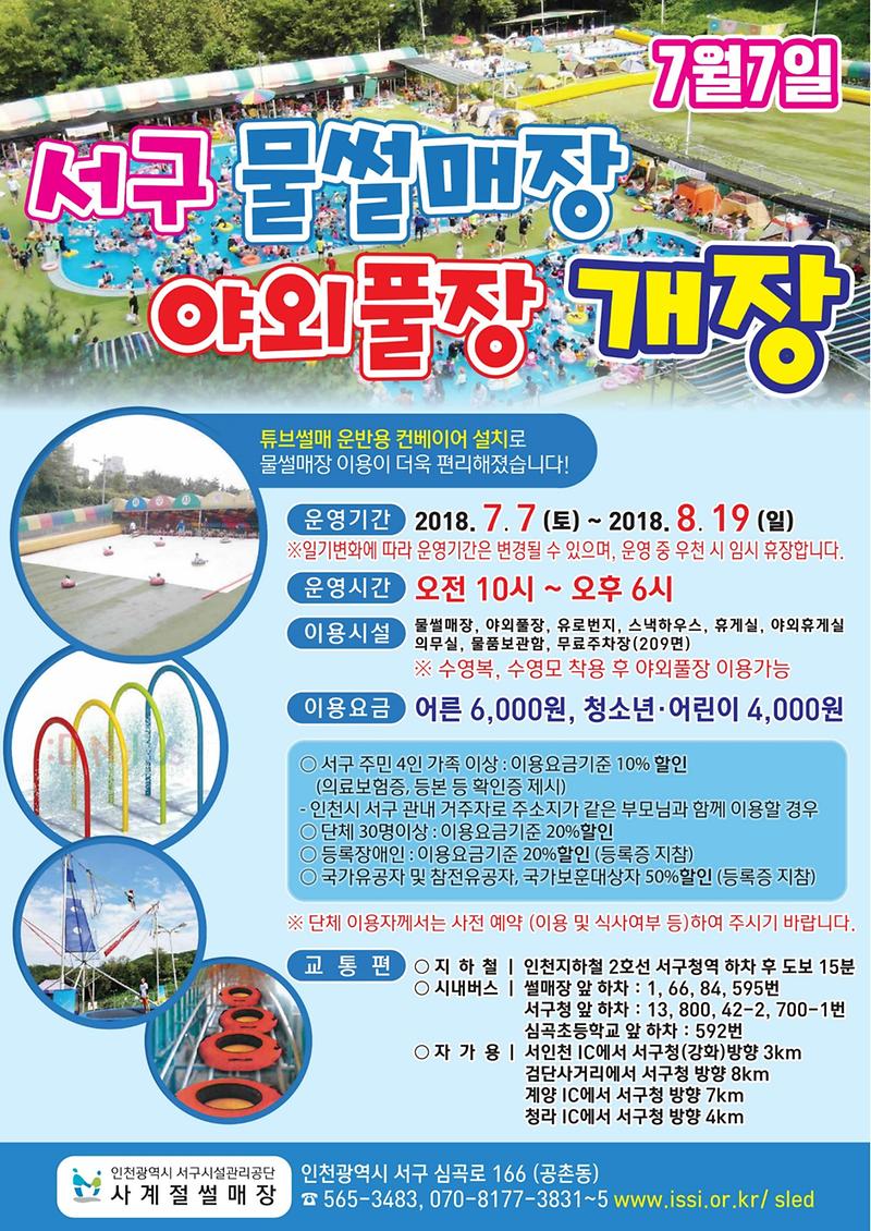 물썰매장_포스터_및_전단지_최종.jpg 이미지