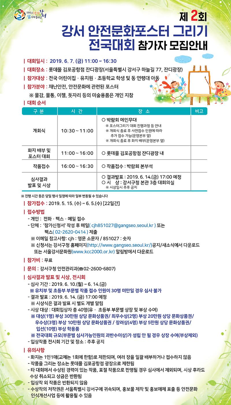 안전문화포스터그리기_전국대회_참여자_모집_안내문.jpg 이미지