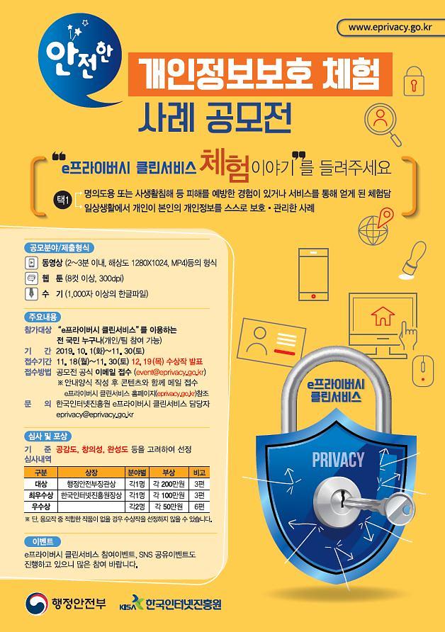 개인정보보호_체험_사례_공모전.jpg 이미지