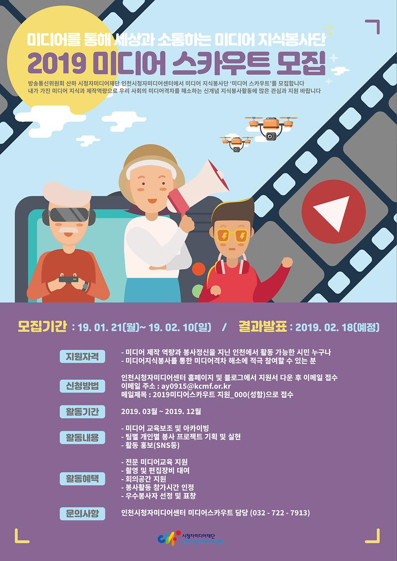 미디어스카우트_모집공고_포스터.jpg 이미지
