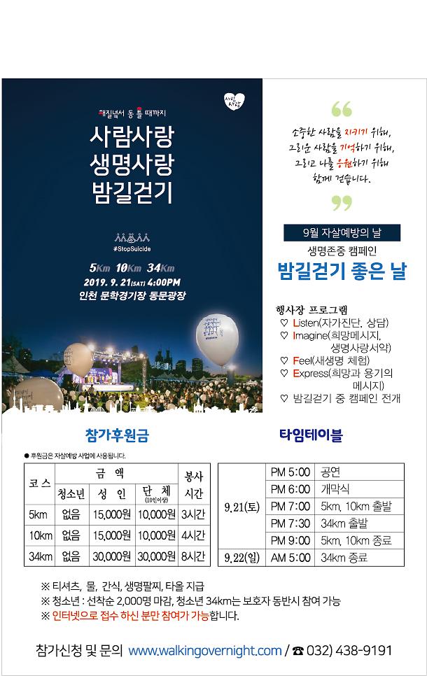 생명사랑_밤길걷기_포스터.pdf.jpg 이미지