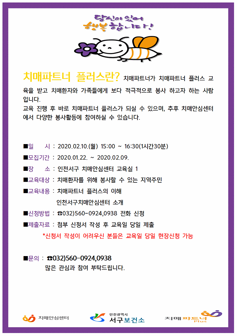 치매파트너플러스_교육자모집.gif 이미지