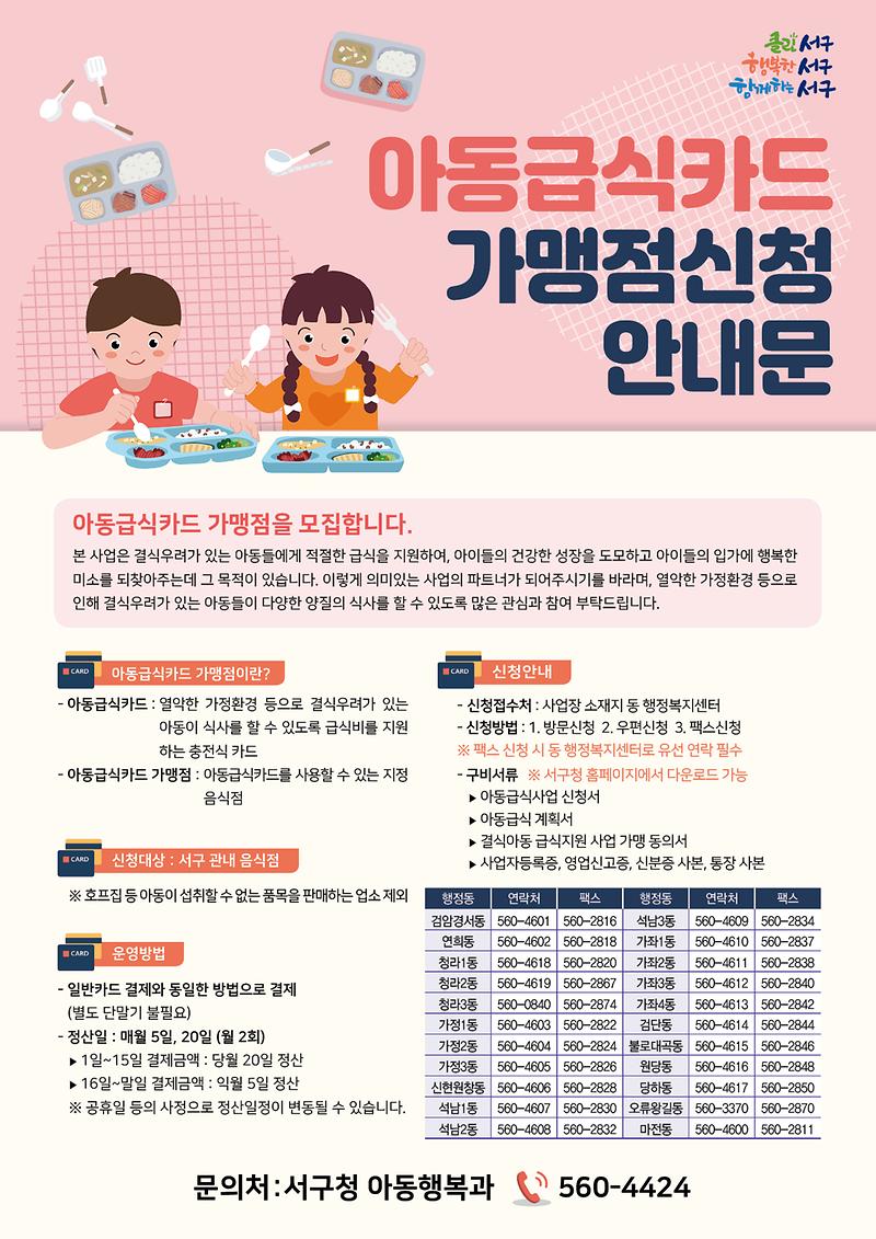 푸르미카드_가맹점_신청_안내문.jpg 이미지