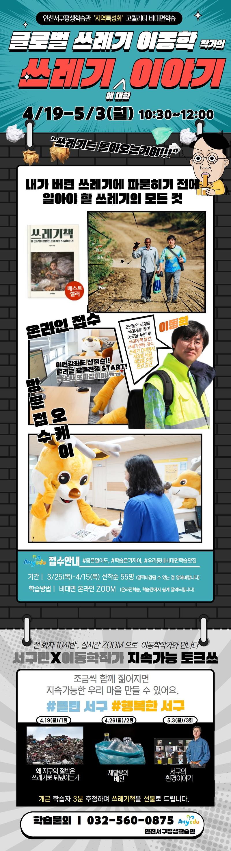 (21상반기)쓰레기강의.jpg 이미지