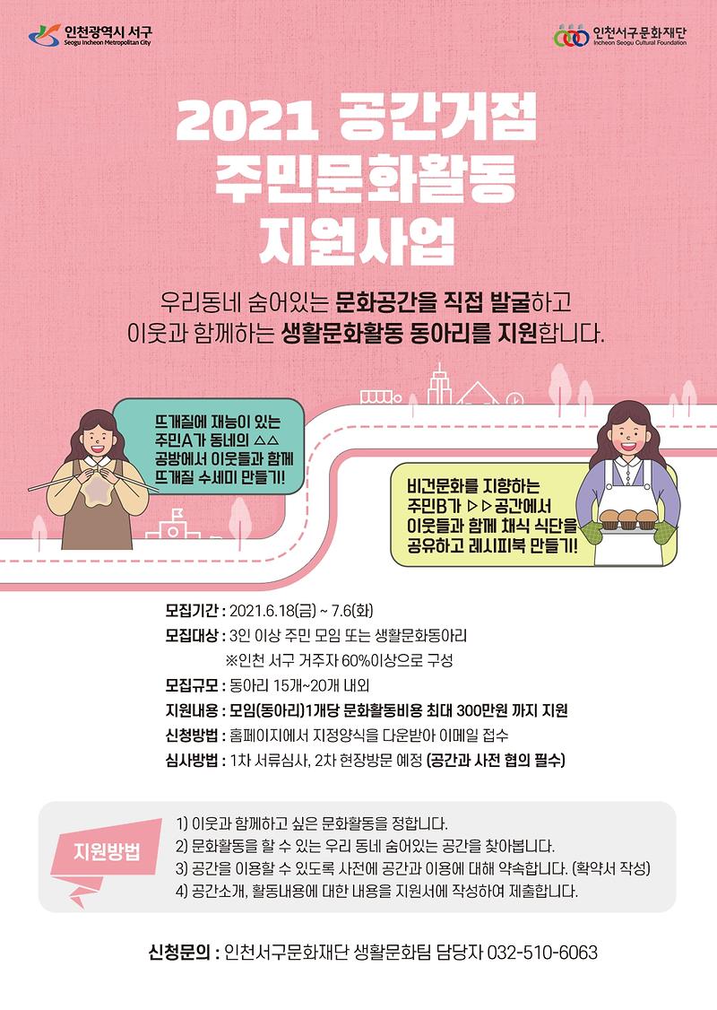 (홍보물)공간거점주민문화활동_지원사업.jpg 이미지