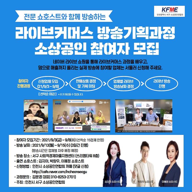 (포스터)2021라이브방송기획과정3.jpg 이미지