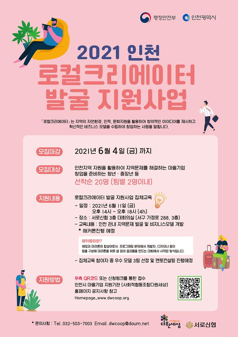 2021_로컬크리에이터_발굴_지원사업(웹자보).jpg 이미지