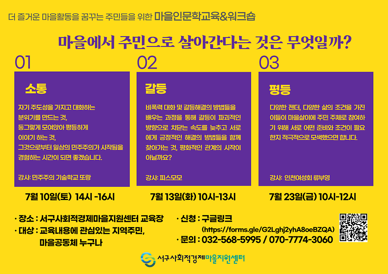 2021년_리더아카데미_마을인문학교육,워크숍_웹포스터.png 이미지