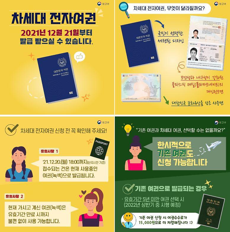 차세대_전자여권.jpg 이미지