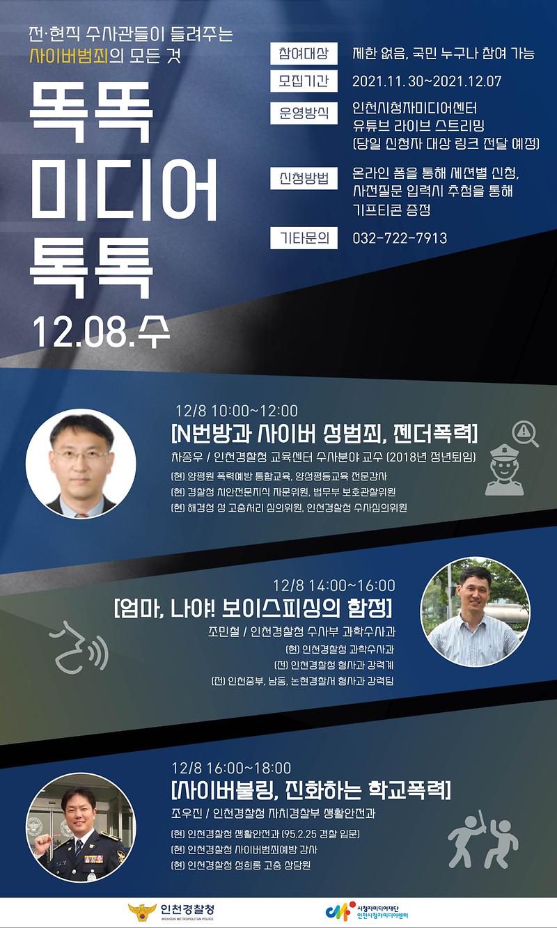 똑똑미디어_톡톡_웹용포스터_홍보용.jpg 이미지