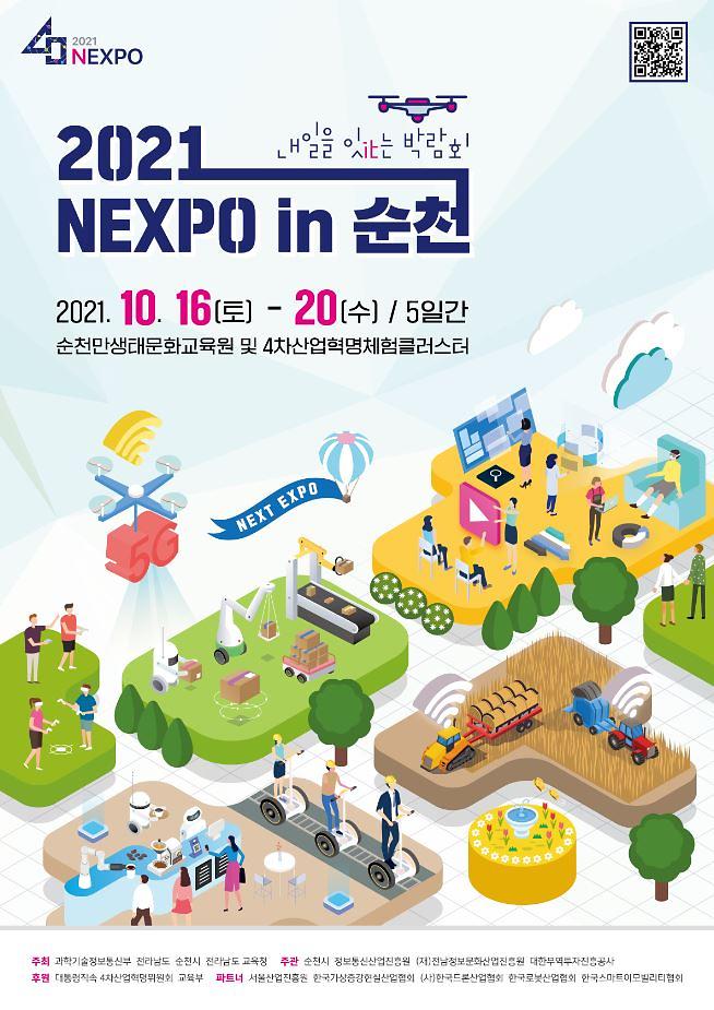 NEXPO_포스터.jpg 이미지