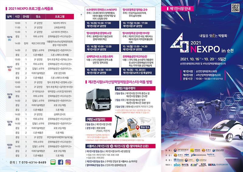 NEXPO리플릿_제1전시장.jpg 이미지