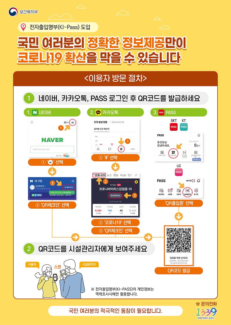 QR코드_안내문.jpg 이미지