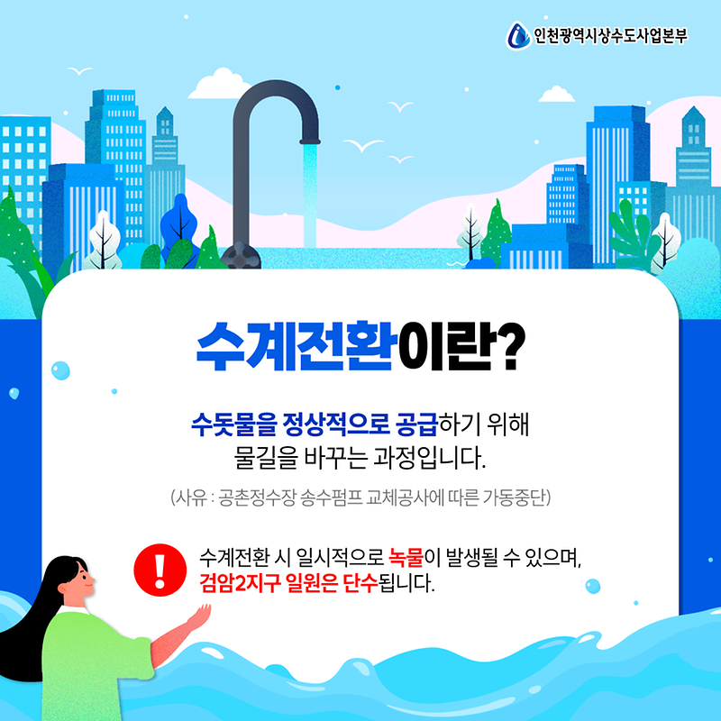 2022-수계전환(공촌정수장)_02.png 이미지