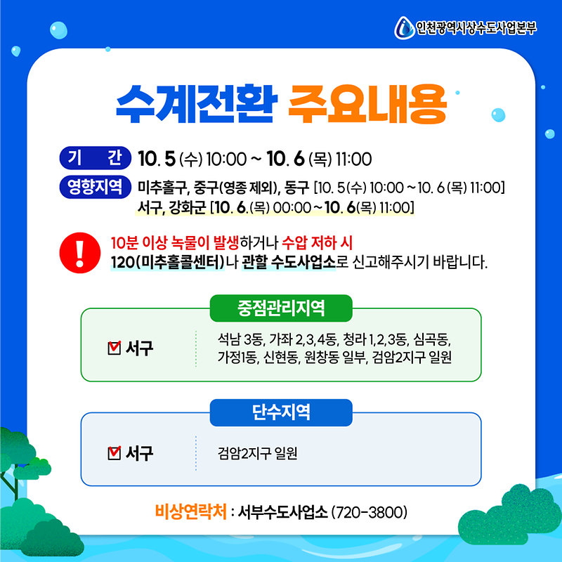 2022-수계전환(공촌정수장)_03.png 이미지