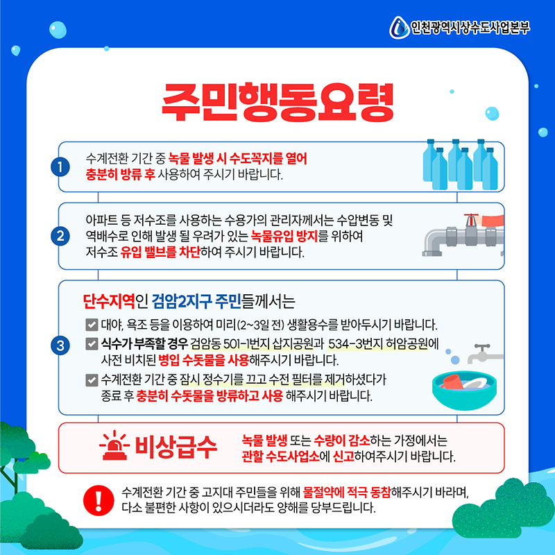 2022-수계전환(공촌정수장)_04.png 이미지