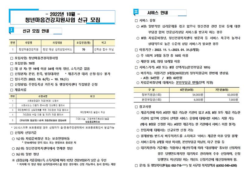 2022년_10월_청년마음건강지원사업_신규_모집_안내.jpg 이미지