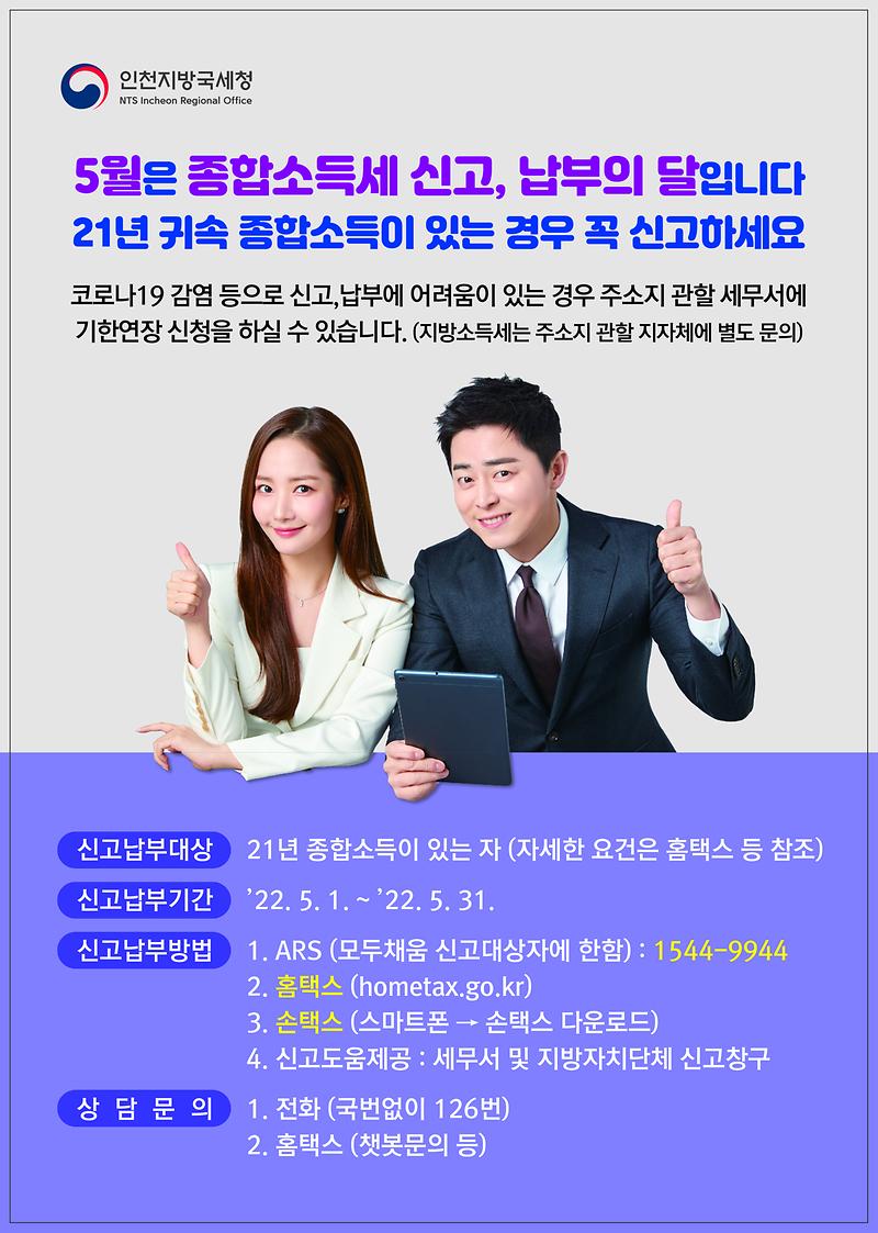 22년_종합소득세_신고안내_홍보_포스터.jpg 이미지