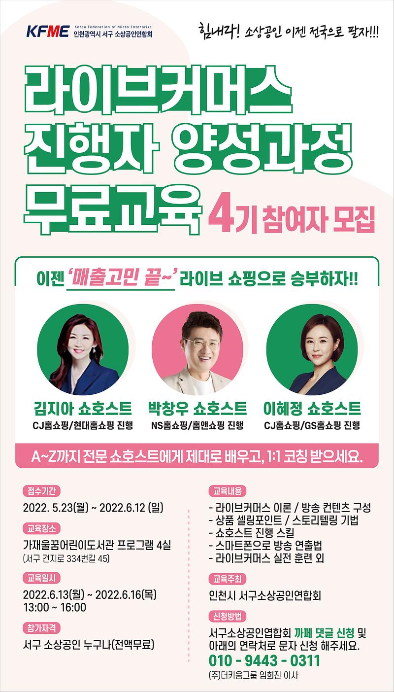 4기_라이브커머스_홍보포스터_(웹).jpg 이미지