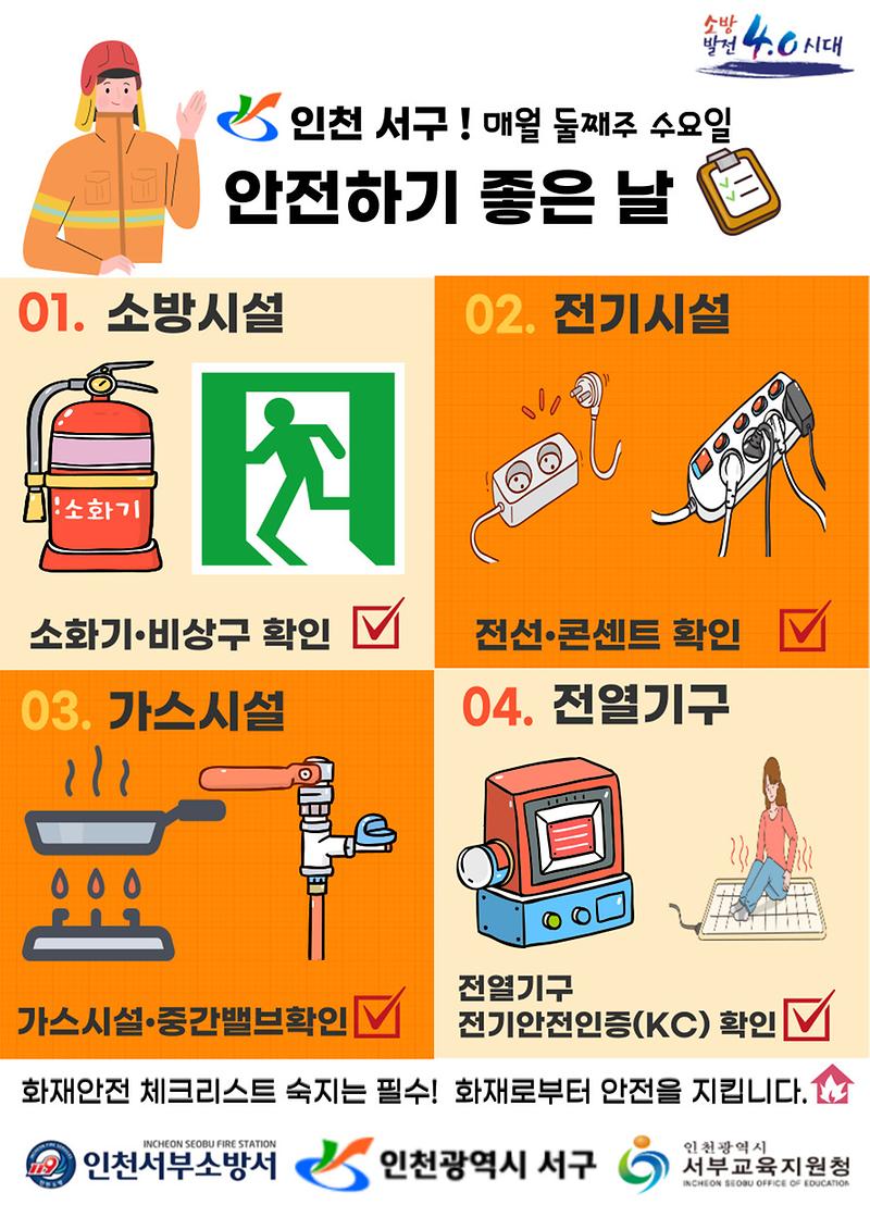 안전하기_좋은_날_홍보_포스터.jpg 이미지