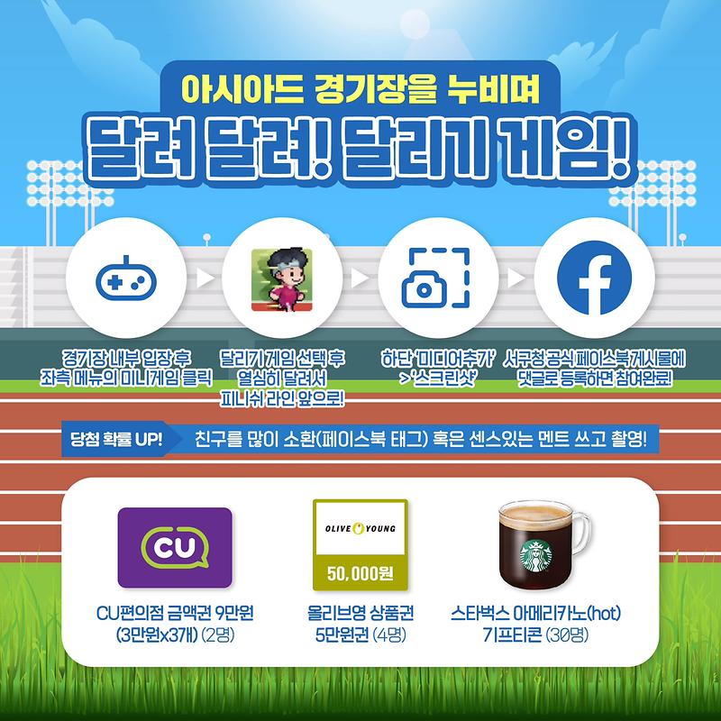 아시아드메타버스이벤트3.jpg 이미지