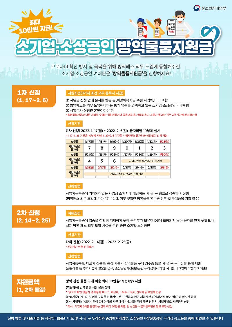 방역물품지원금_포스터.jpg 이미지